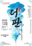 영주, 예술의 창을 열다: 서울과 영주에서 미술 교류 전시 개최