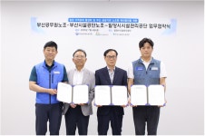 부산 공공기관 노동조합–밀양시시설관리공단, 상호협력 업무협약 체결