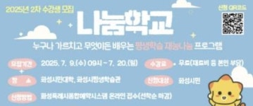 화성특례시, 나눔학교 20개 프로그램 모집 공고