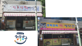 울산 남구, 소상공인 경영환경개선사업 112개소 최종 선정