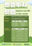 충청권 7월 엔젤투자밋업, 24일 한국농업기술진흥원 발굴 6개 스타트업 IR