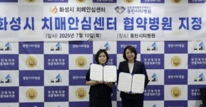 화성특례시, 동탄시티병원 ‘치매협약병원’으로 지정