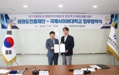 국제사이버대학교–태권도진흥재단, 태권도 교육 및 콘텐츠 개발 협약 체결