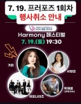 사천시, 2025 토요상설무대 프러포즈 1회차 공연 ‘Harmony 페스티벌’ 전면 취소