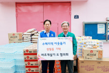 바르게살기운동 도 협의회, 의령군 수해 지역 사회의 따뜻한 연대