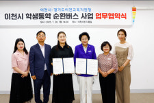 이천시, 교통 소외지역 학생 위한 통학버스 시범사업 착수