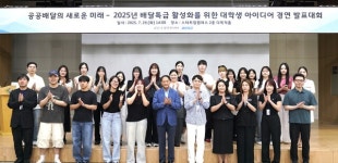 경기도주식회사, 대학생 동아리 배달특급 활성화 아이디어 대회 개최