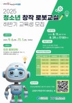인천TP, 청소년 창작로봇교실 하반기 교육생 모집