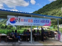 포항 기북면 12개 마을 ‘서래치’ 행사 개최… 화합과 결속 다짐
