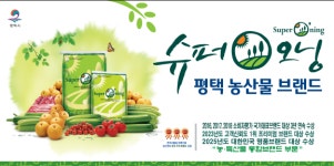 슈퍼오닝, 평택의 자랑으로 전국 농산물 시장 점령