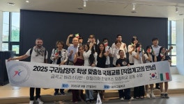 금곡고등학교, 이탈리아 요리학교와 자매결연 협약 체결 - 직업계고 학생들 국제 교류 확대