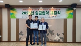 부산문화회관·민주노총 공공운수노조, 2025년도 임금협약 체결