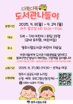 영주시립도서관, 유아 대상 ‘다북다복 도서관 나들이’ 운영