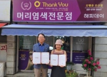 오산시 남촌동 행정복지센터, 어려운 이웃에게 무료 미용 서비스 제공