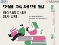 화성특례시, 도서관 행사로 지식과 문화 공간 활기