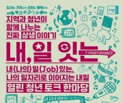 군포시, 청년과 지역이 함께 나누는 상생 이야기!