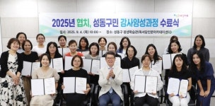 [액티브 시니어] 성동구, 구민 평생교육 전문강사 26명 배출