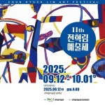 통영시, 제11회 전혁림예술제 개최