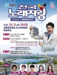 세종시, 한글날 기념 ‘전국노래자랑’ 개최