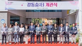 [액티브 시니어] 어린이집·시니어문화센터… 전 세대가 함께 숨 쉬는 ‘강동숨;터’ 오픈