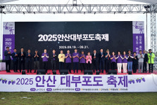 안산시, 대부포도축제 2025년 개막식 성황리에 개최