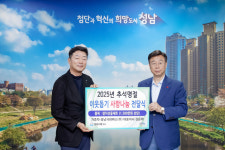 성남시내버스와 대원버스, 추석 앞두고 이웃사랑 실천
