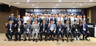 제13회 토마스의료재단 윌스기념병원 척추 심포지엄 성료