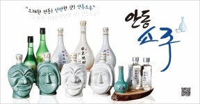 안동소주와 관광의 만남, 지역 경제에 활력 불어넣다