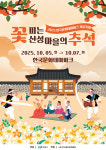 안동, 산성마을에서 추석의 전통과 현대를 만나다