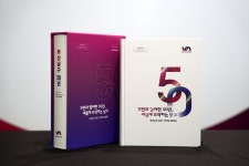 부산 남구, 개청 50주년 기념 도서 『부산 남구 50년』 발간