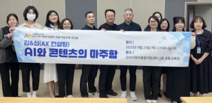 군산시육아종합지원센터, AI와 콘텐츠 융합한 맞춤형 워크숍 개최