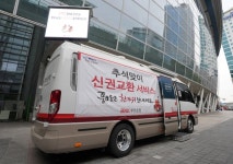 BNK부산은행, 추석 맞아 부산역·진영휴게소 이동점포 운영