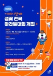 거제시, 제8회 거제시장배 섬꽃 전국마라톤대회 개최…거제면 일부 구간 전면 도로통제