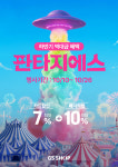 GS샵, 17일간 ‘판타지에스’ 대축제… 하반기 소비 열기 달군다