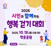 안양시 학운공원 출발, 6㎞ 코스 행복 걷기대회 개최