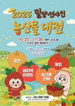 밀양 선샤인 농산물 대전, 지역 경제에 활력 불어넣다