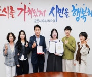 군포시, 소셜네트워크 서비스 대상 최우수상 수상