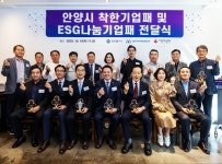 안양시, 착한기업과 ESG 나눔기업에 감사패 전달