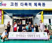 장애물 없는 환경 조성 위해 의왕도시공사와 장애인복지관 협업