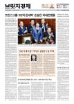[오늘의 브릿지경제 1면] [단독] ‘프린스그룹 자금유치’ 국내 금융사, 자금세탁 방지 책임회피 논란