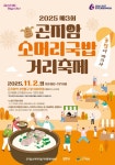 경기 광주 곤지암 소머리국밥 거리 축제, 가을의 맛과 흥을 더하다