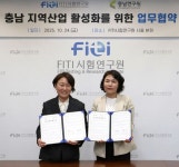 다온푸드 FITI시험연구원점 | 충남연구원과 FITI시험연구원, 지역산업 혁신을 위한 협력 강화