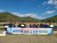 안동 길안천 생태 복원, 주민들이 앞장선다