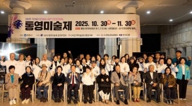 통영시, 2025 통영미술제 개최