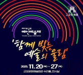 군포시 예술인들 열정이 만들어낸 제22회 예술인 축제