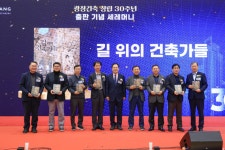 건축사사무소 광장, 창립 30주년 기념행사 및 비전선포식 개최