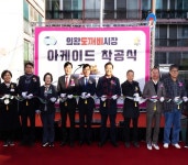 의왕시, 현대화된 전통시장 아케이드 설치 착공식 개최
