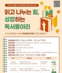 세종시립도서관,‘독서동아리 역량 강화 교육’실시