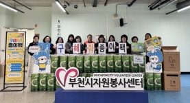 부천시, ‘구해줘 종이팩’ 프로젝트로 자원순환 앞장서다