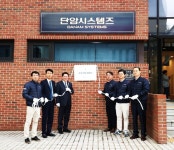 안양시, 2001년 설립 우수기업 단암시스템즈㈜ 현판식 개최